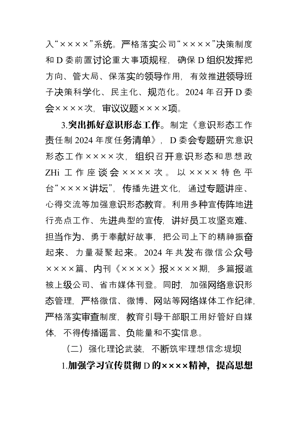 2024年落实全面从严治党工作总结及2025年工作思路.docx_第2页