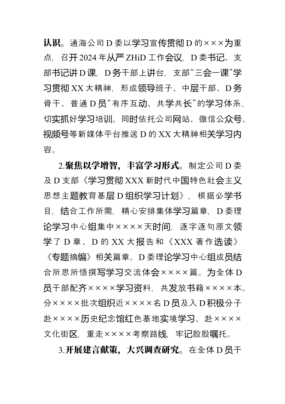 2024年落实全面从严治党工作总结及2025年工作思路.docx_第3页