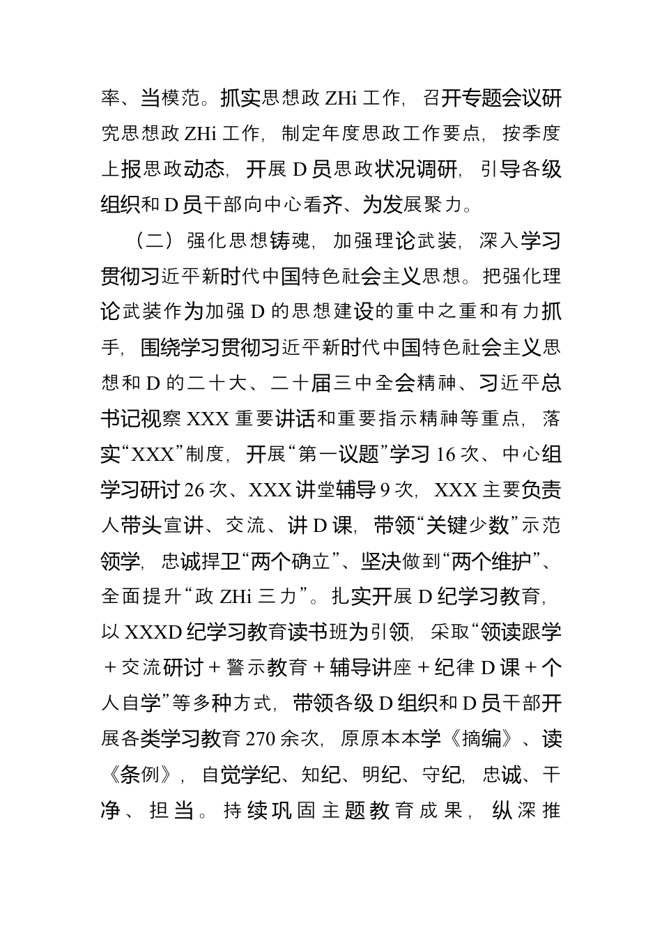 2024年履行抓党建和全面从严治党主体责任情况报告.docx_第2页
