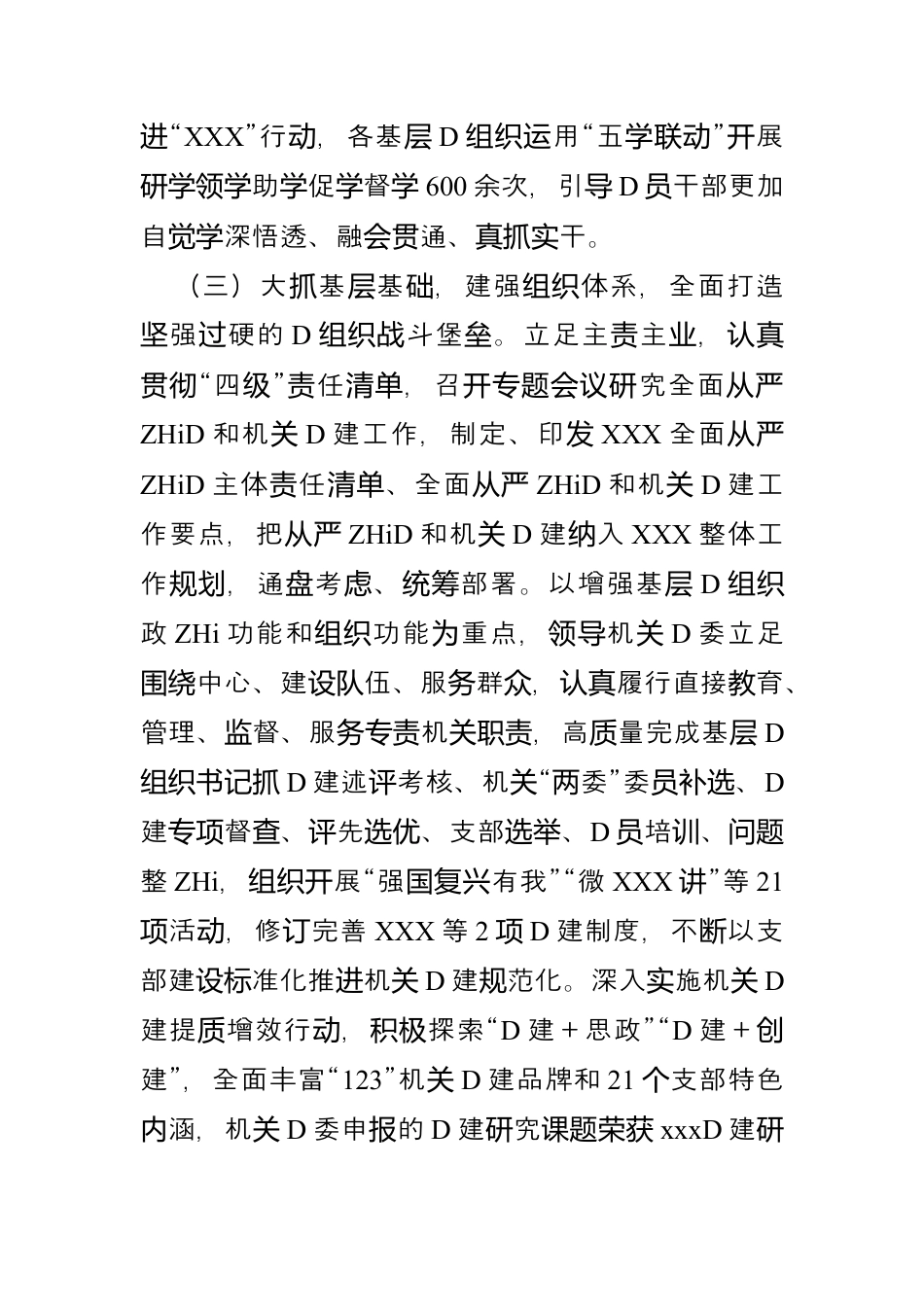2024年履行抓党建和全面从严治党主体责任情况报告.docx_第3页
