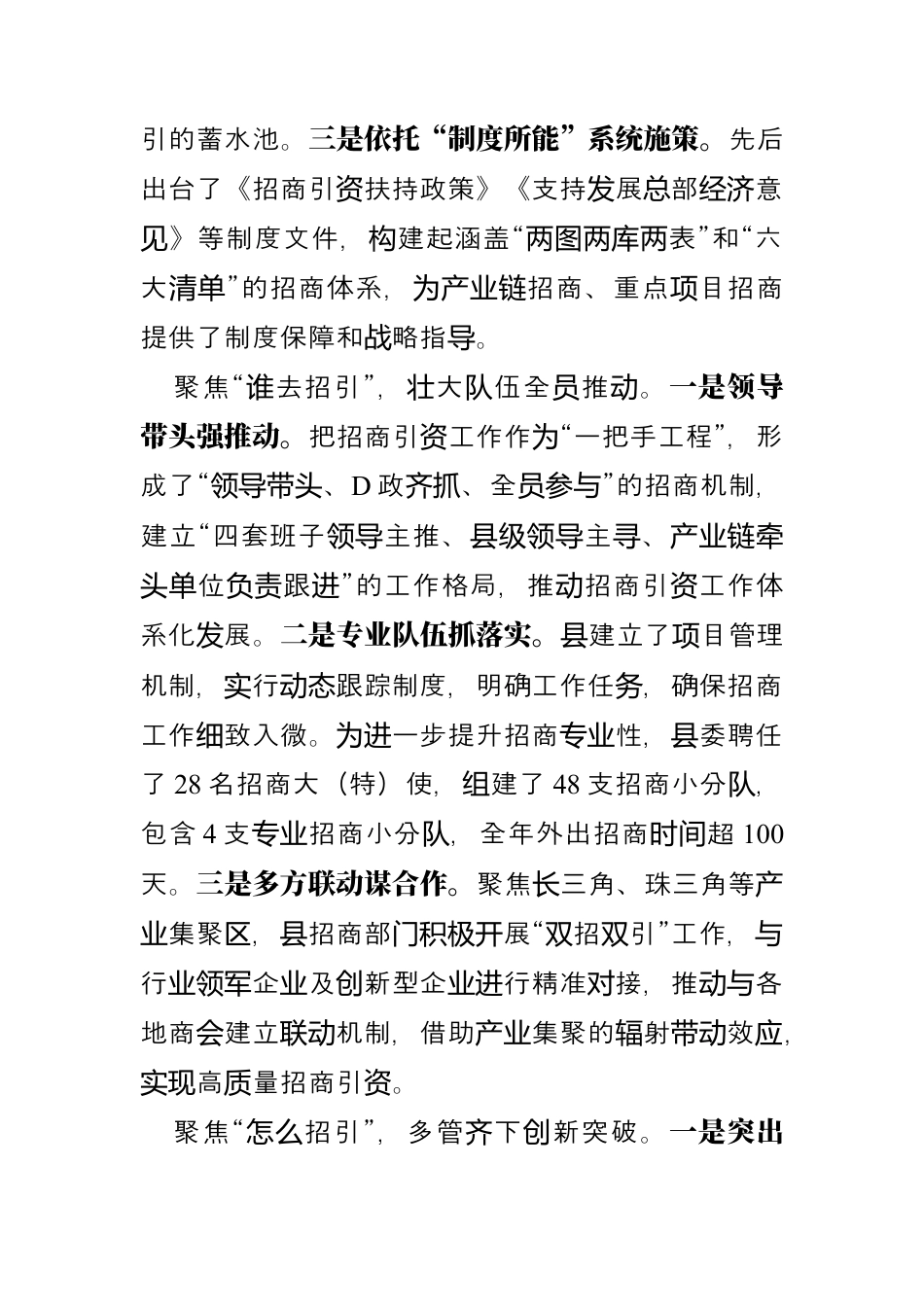 2024年招商引资工作情况汇报.docx_第2页