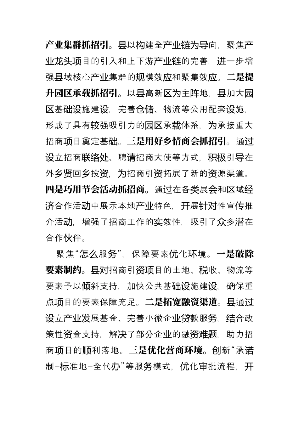 2024年招商引资工作情况汇报.docx_第3页