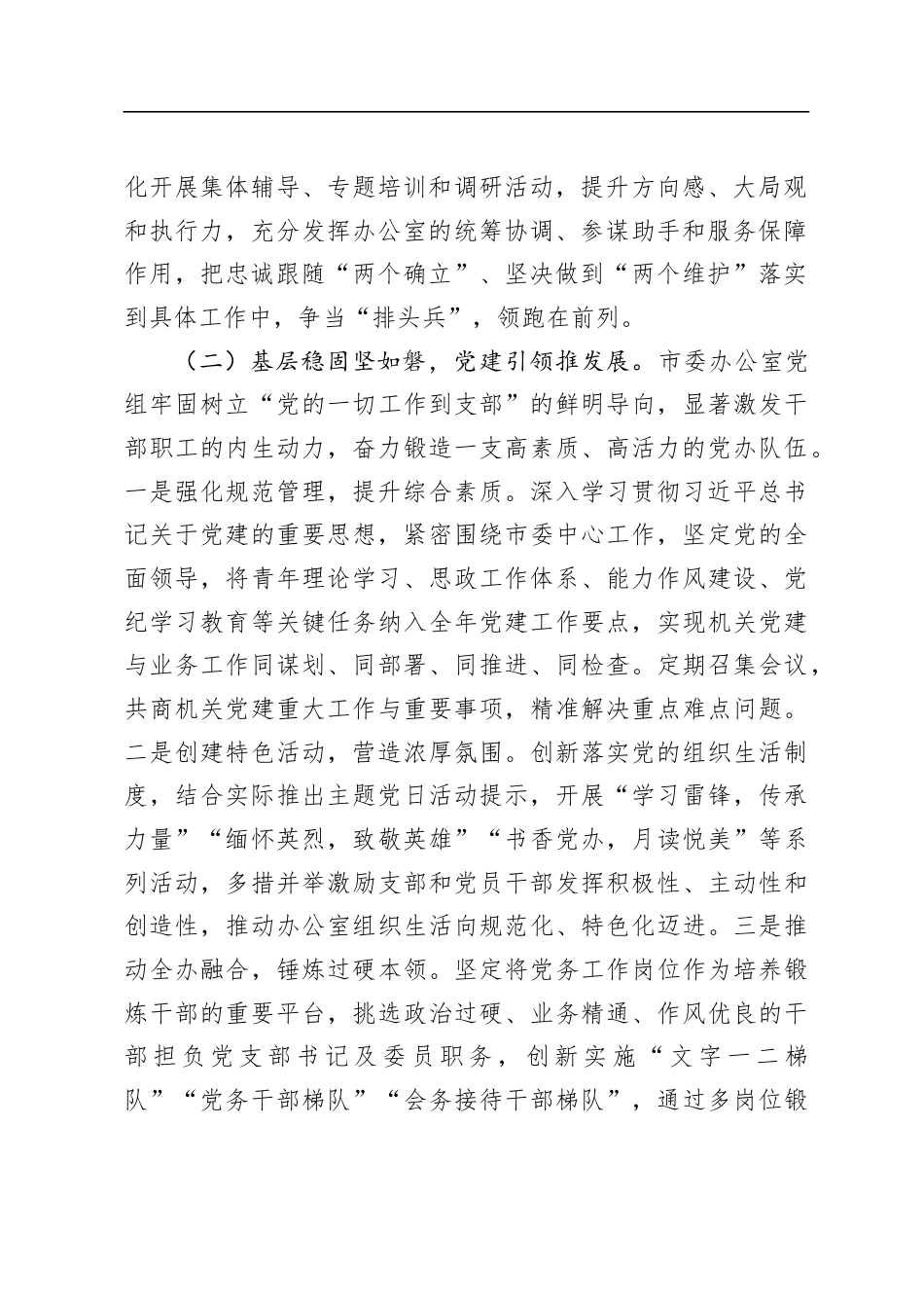 XX党组2024年度抓基层党建工作总结.docx_第2页