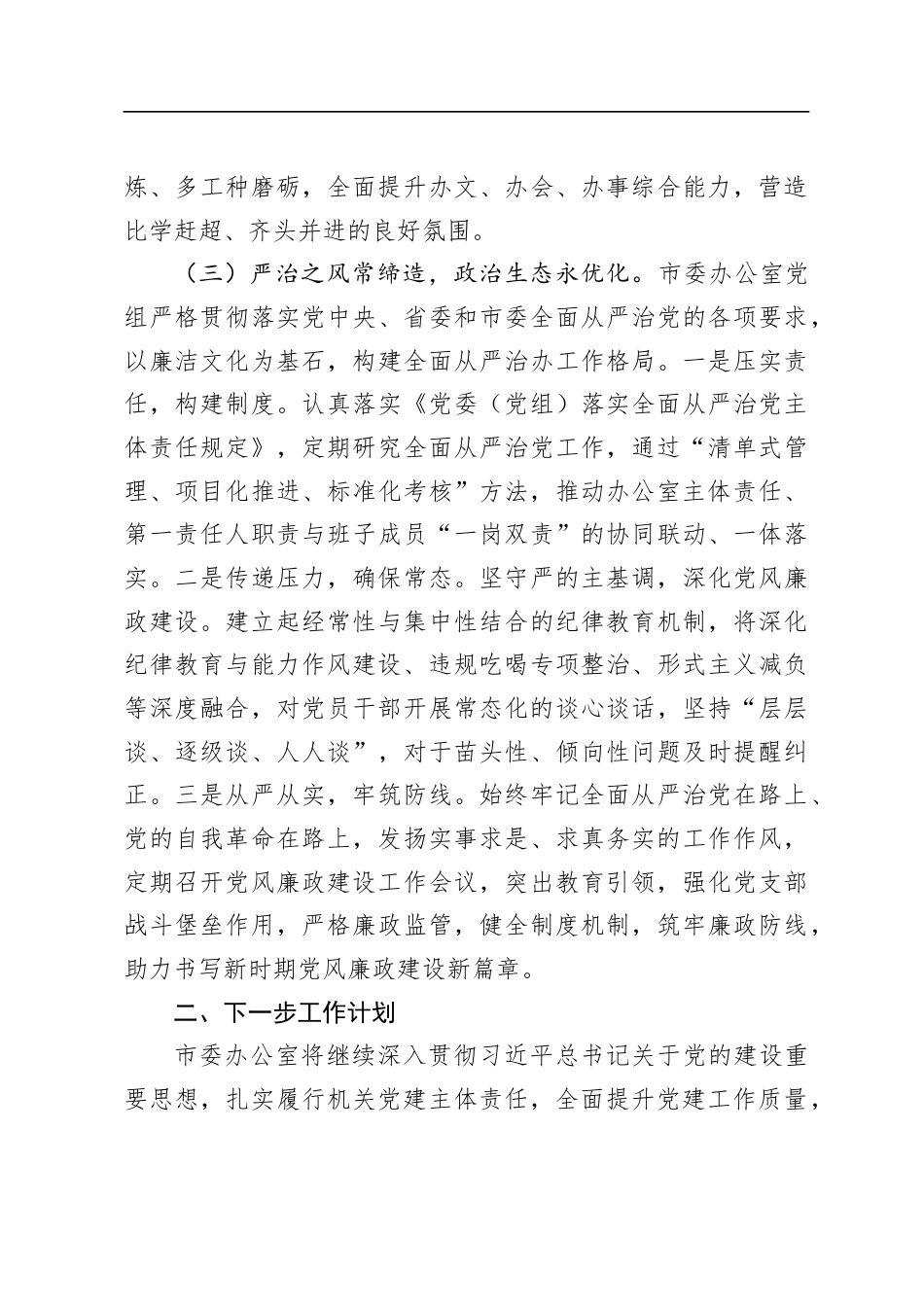 XX党组2024年度抓基层党建工作总结.docx_第3页