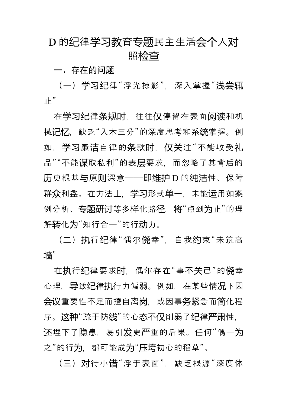 党的纪律学习教育专题民主生活会个人对照检查.docx_第1页