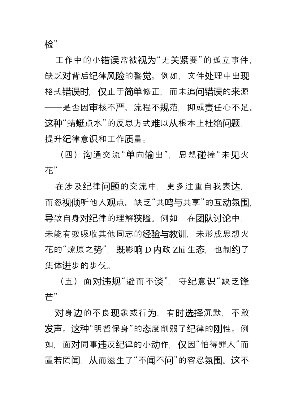 党的纪律学习教育专题民主生活会个人对照检查.docx_第2页