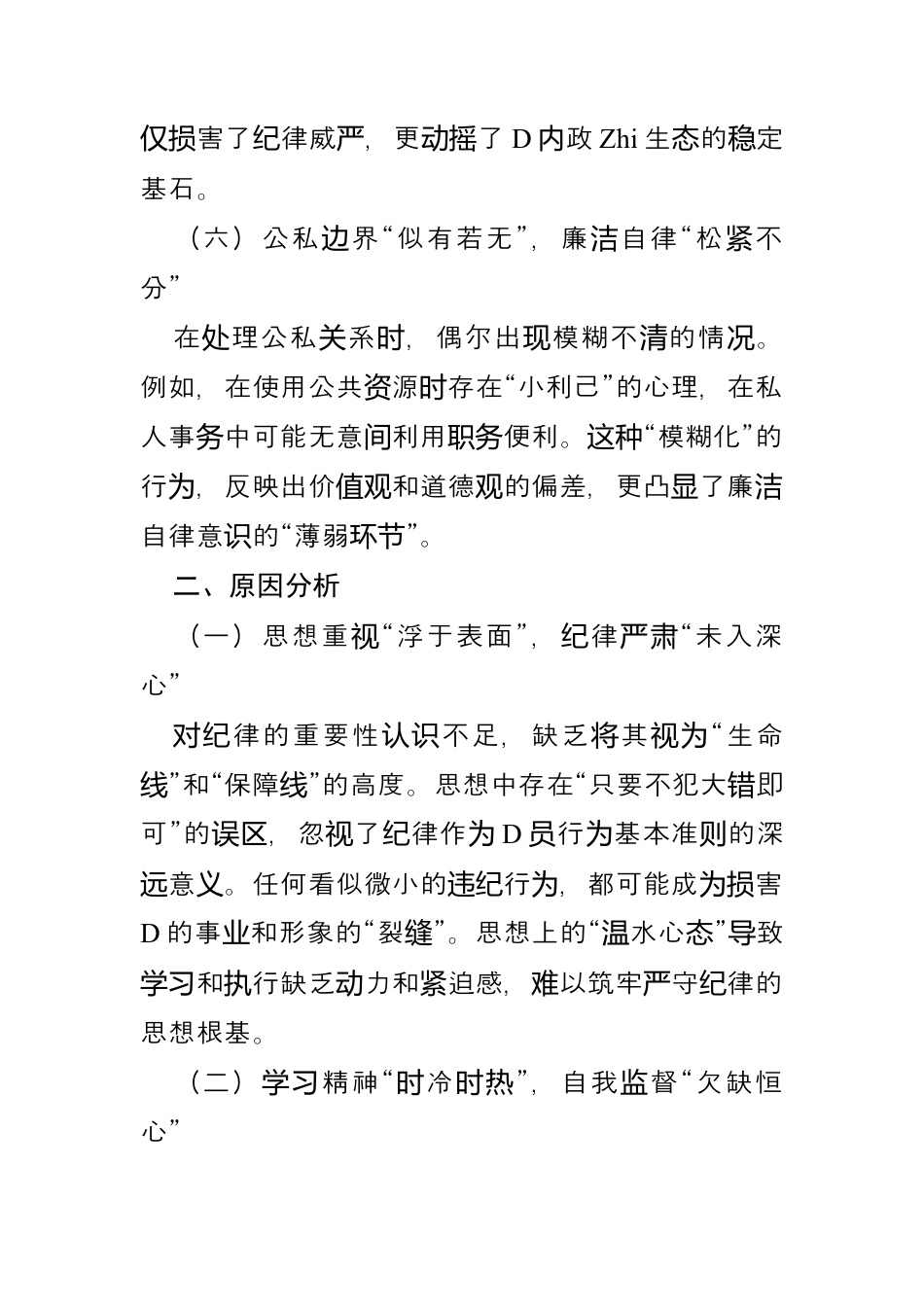 党的纪律学习教育专题民主生活会个人对照检查.docx_第3页