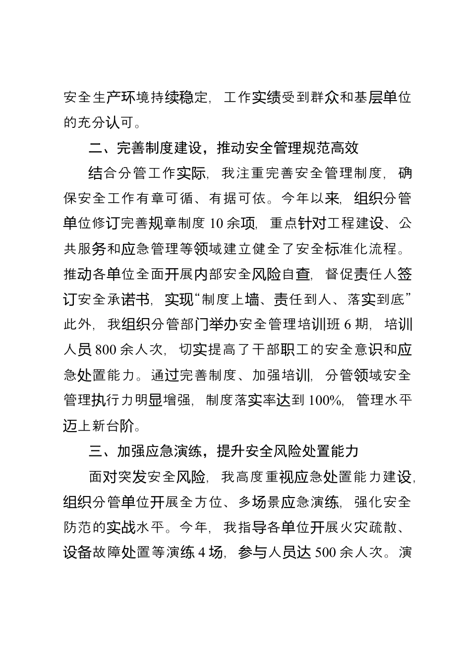 个人履行分管领域安全生产工作汇报.docx_第2页