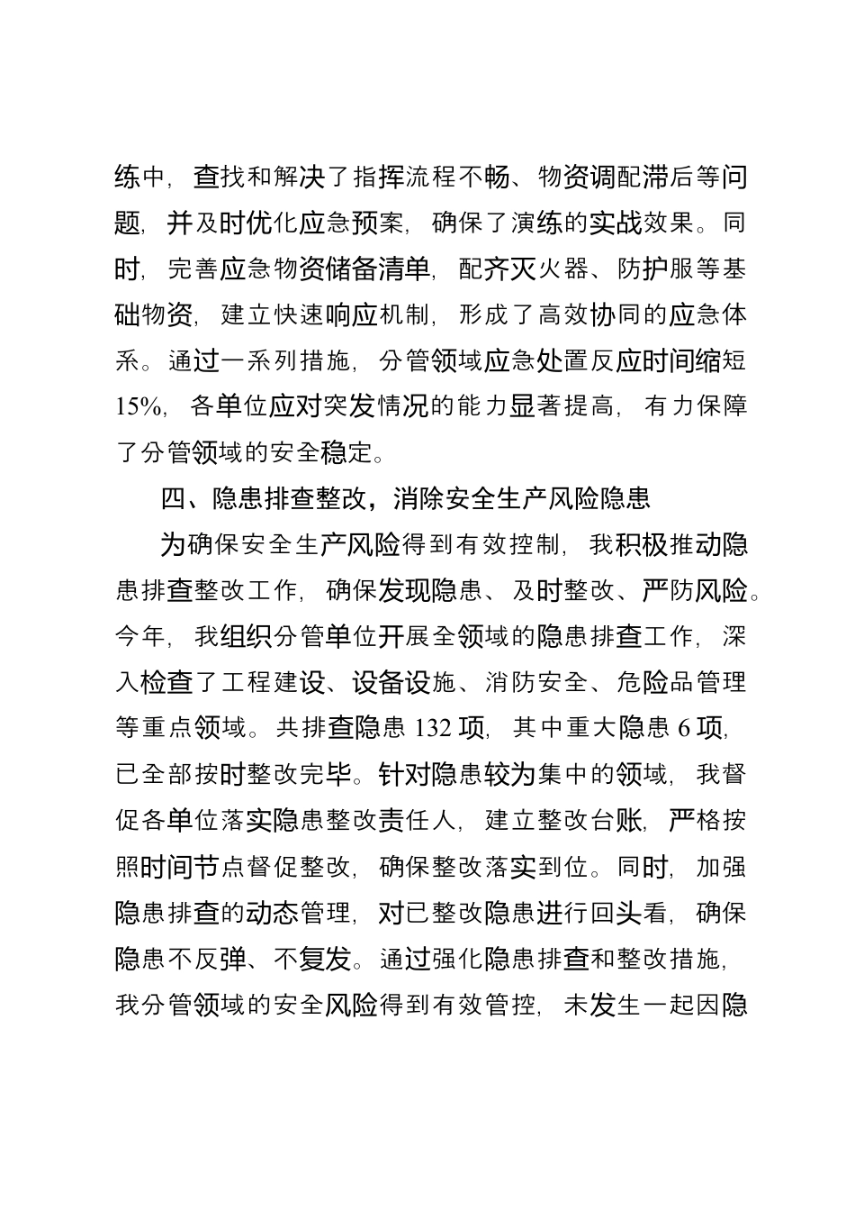 个人履行分管领域安全生产工作汇报.docx_第3页