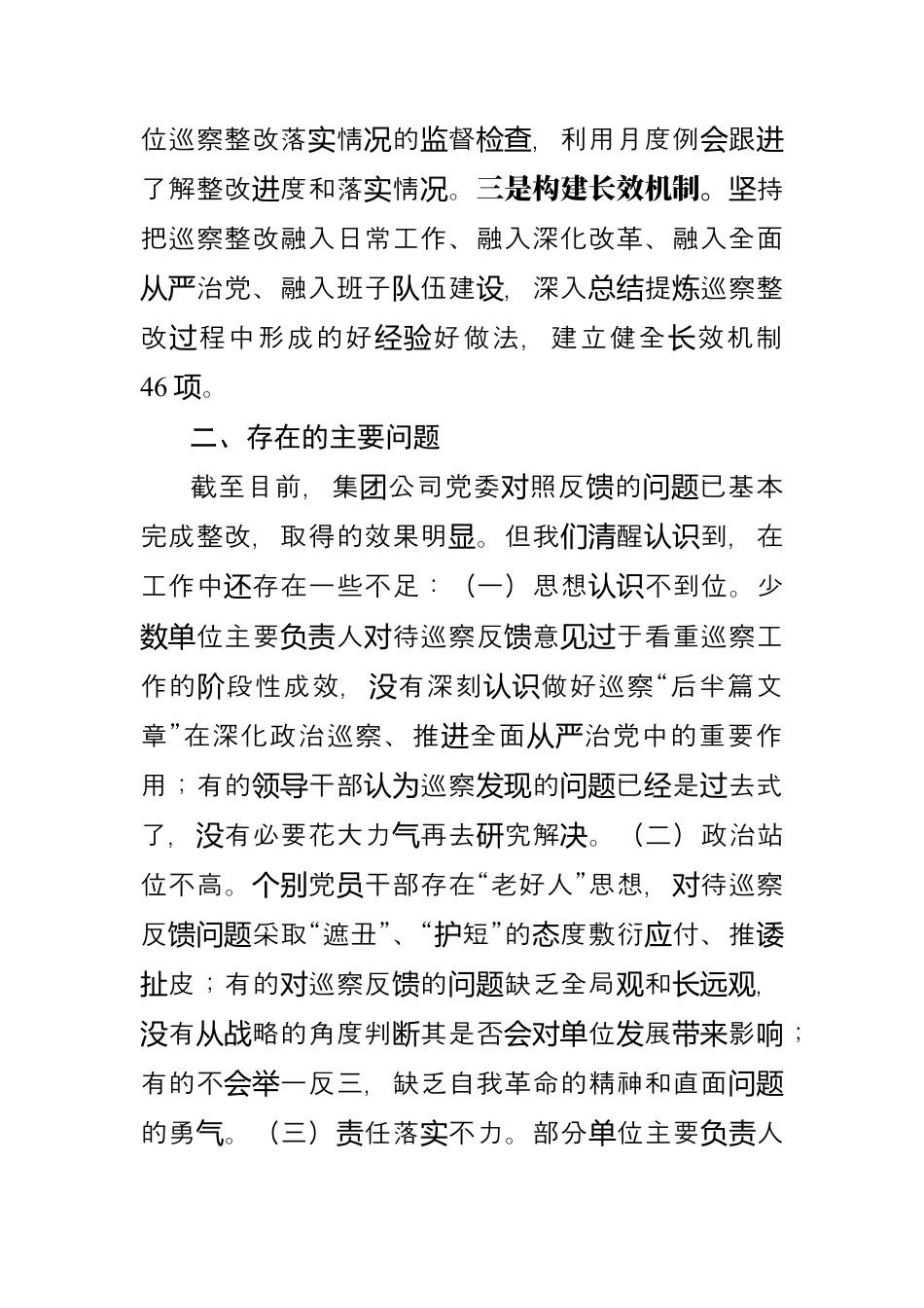 国有企业2024年巡察整改工作情况报告.docx_第3页