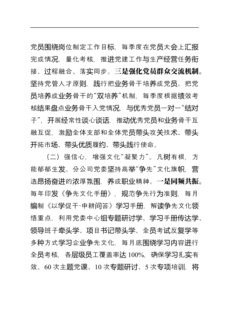 国有企业党委2024年人才工作总结.docx_第2页