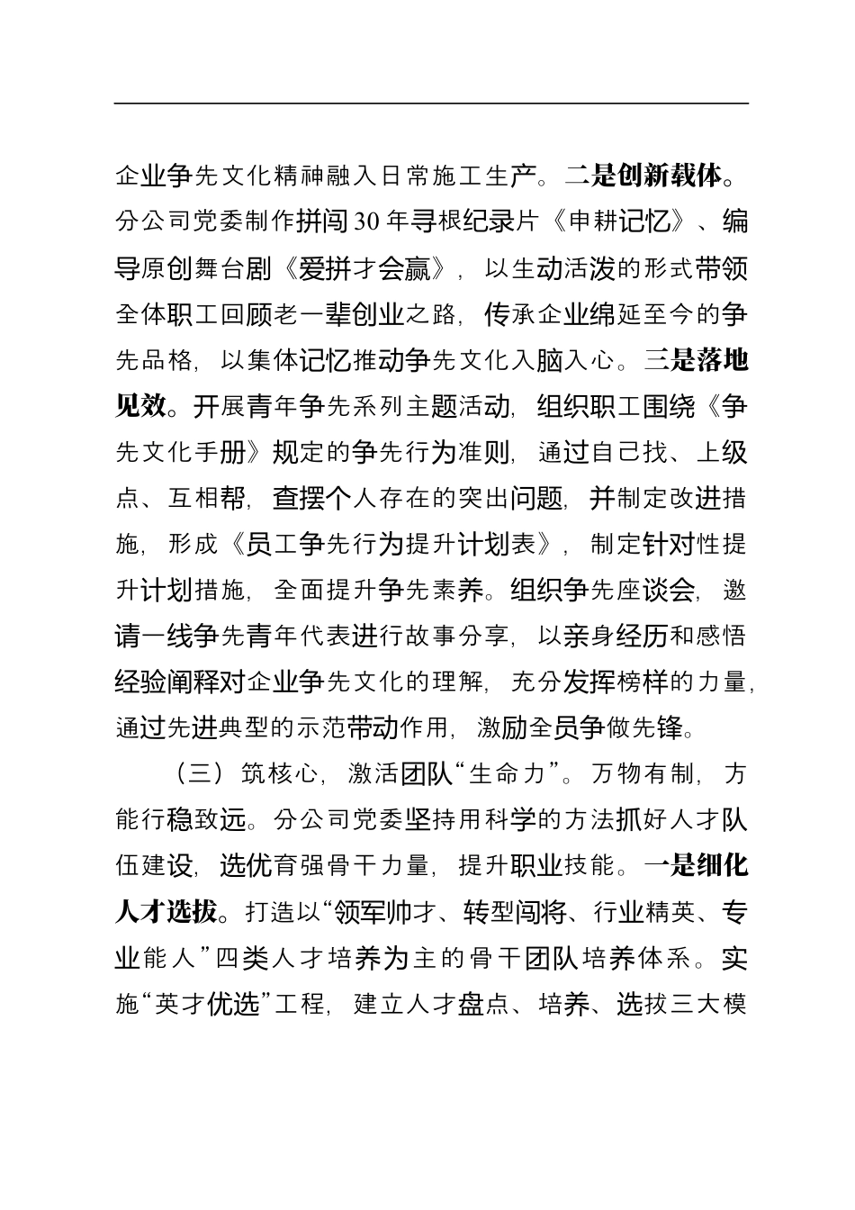 国有企业党委2024年人才工作总结.docx_第3页
