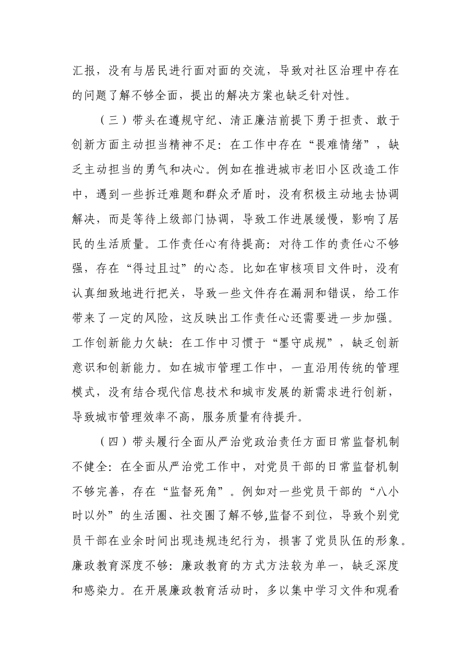 2025年度带头在遵规守纪、清正廉洁前提下勇于担责、敢于创新方面等四个带头剖析对照检查材料1.docx_第3页