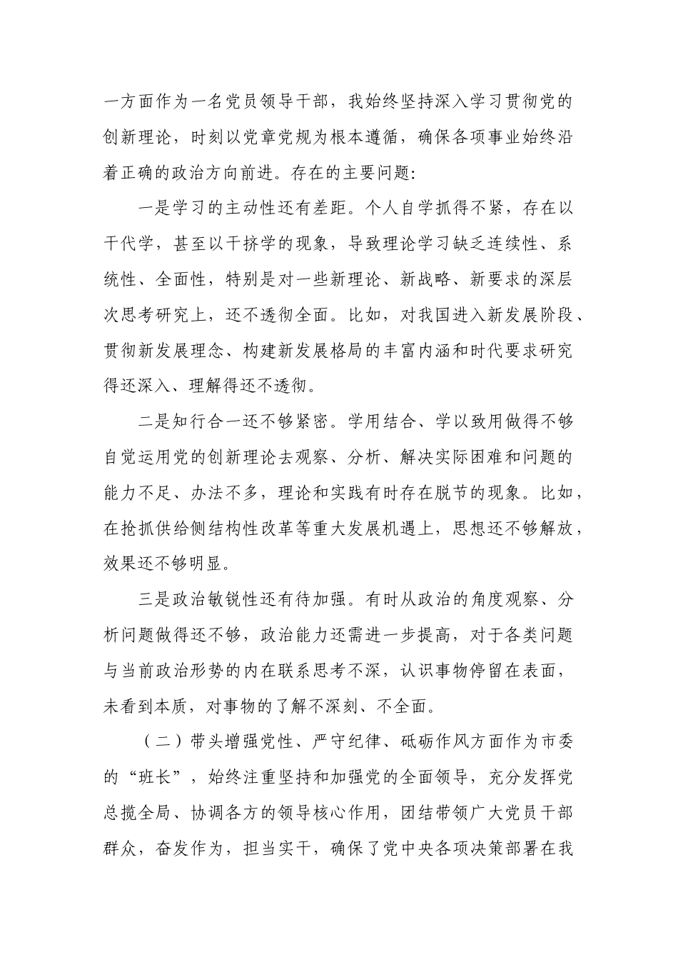 带头严守政治纪律和政治规矩维护党的团结统一“四个带头”方面存在的问题与整改检视材料（2025年度).docx_第2页
