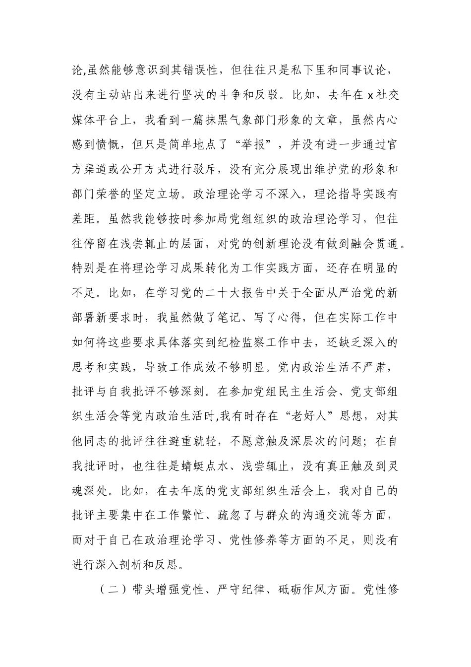 带头严守政治纪律和政治规矩维护党的团结统一“四个带头”个人存在的问题不足之处及原因剖析.docx_第2页