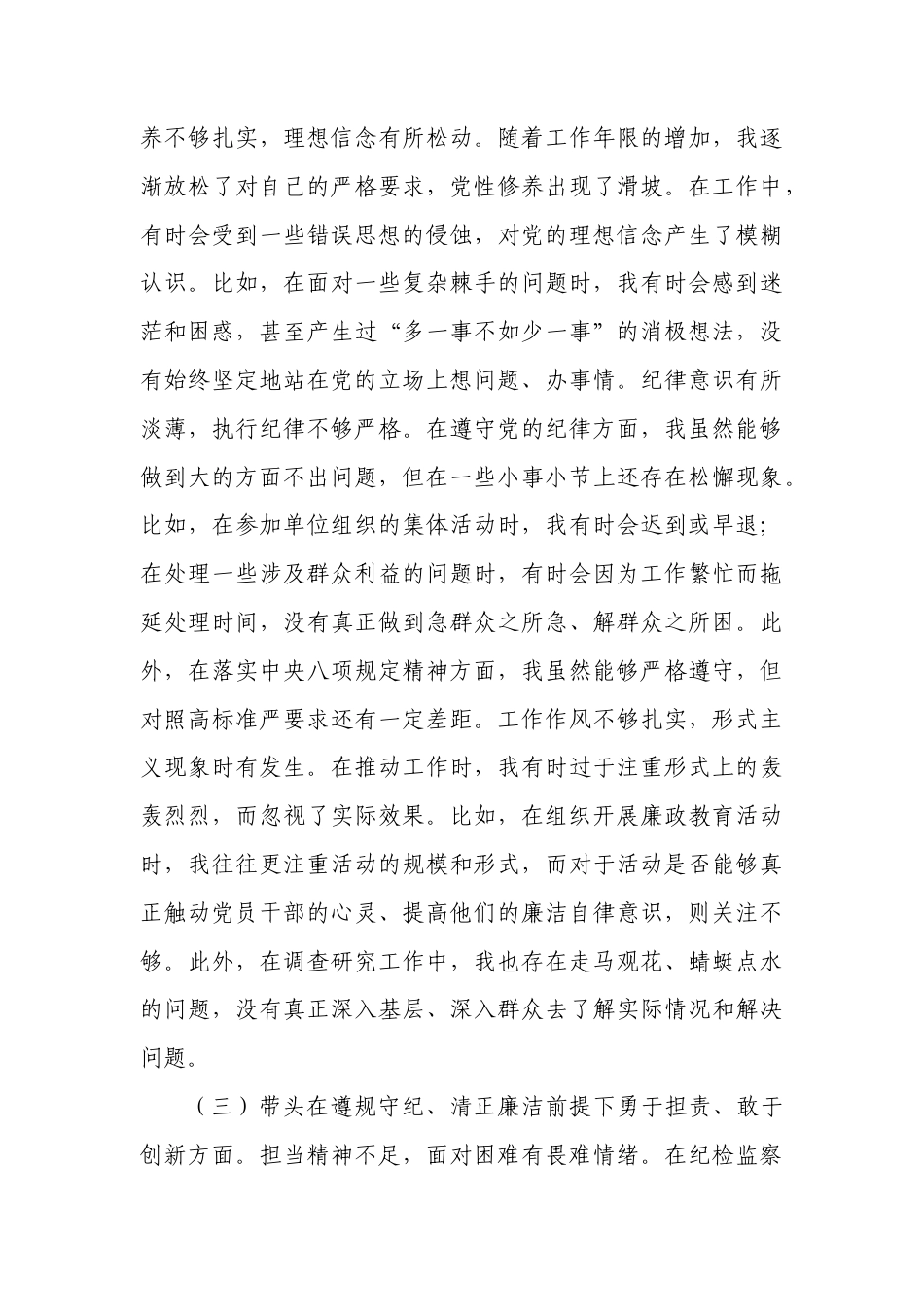 带头严守政治纪律和政治规矩维护党的团结统一“四个带头”个人存在的问题不足之处及原因剖析.docx_第3页