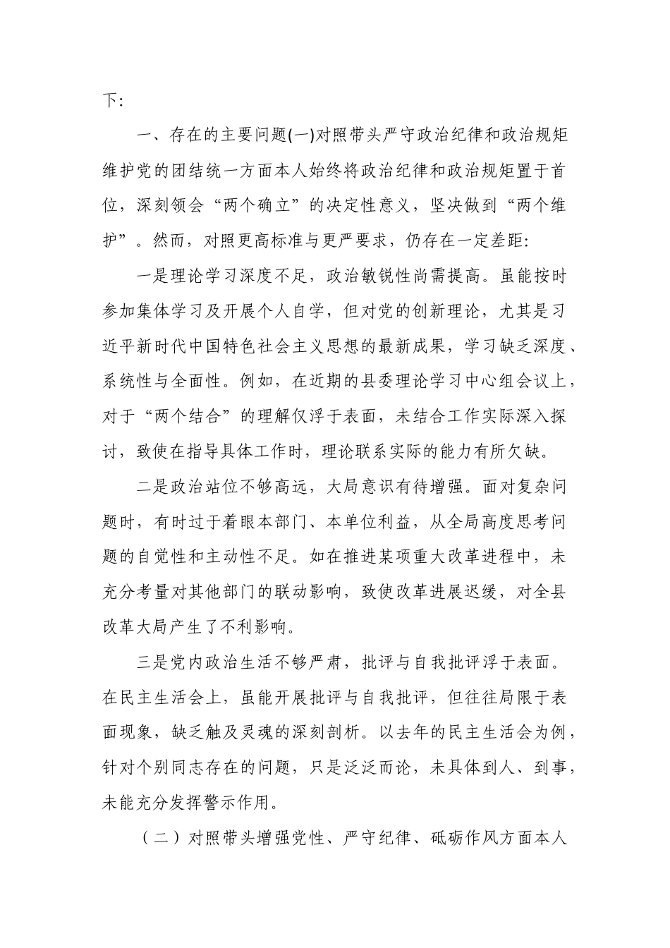 带头严守政治纪律和政治规矩维护党的团结统一“四个带头”个人存在的问题不足之处及原因剖析5.docx_第2页