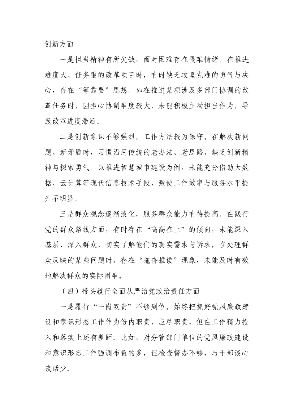 带头增强党性、严守纪律、砥砺作风等四个方面存在问题及整改材料1.docx_第3页