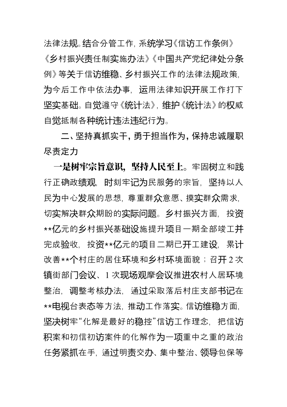 2024年度述职述廉报告.doc_第2页