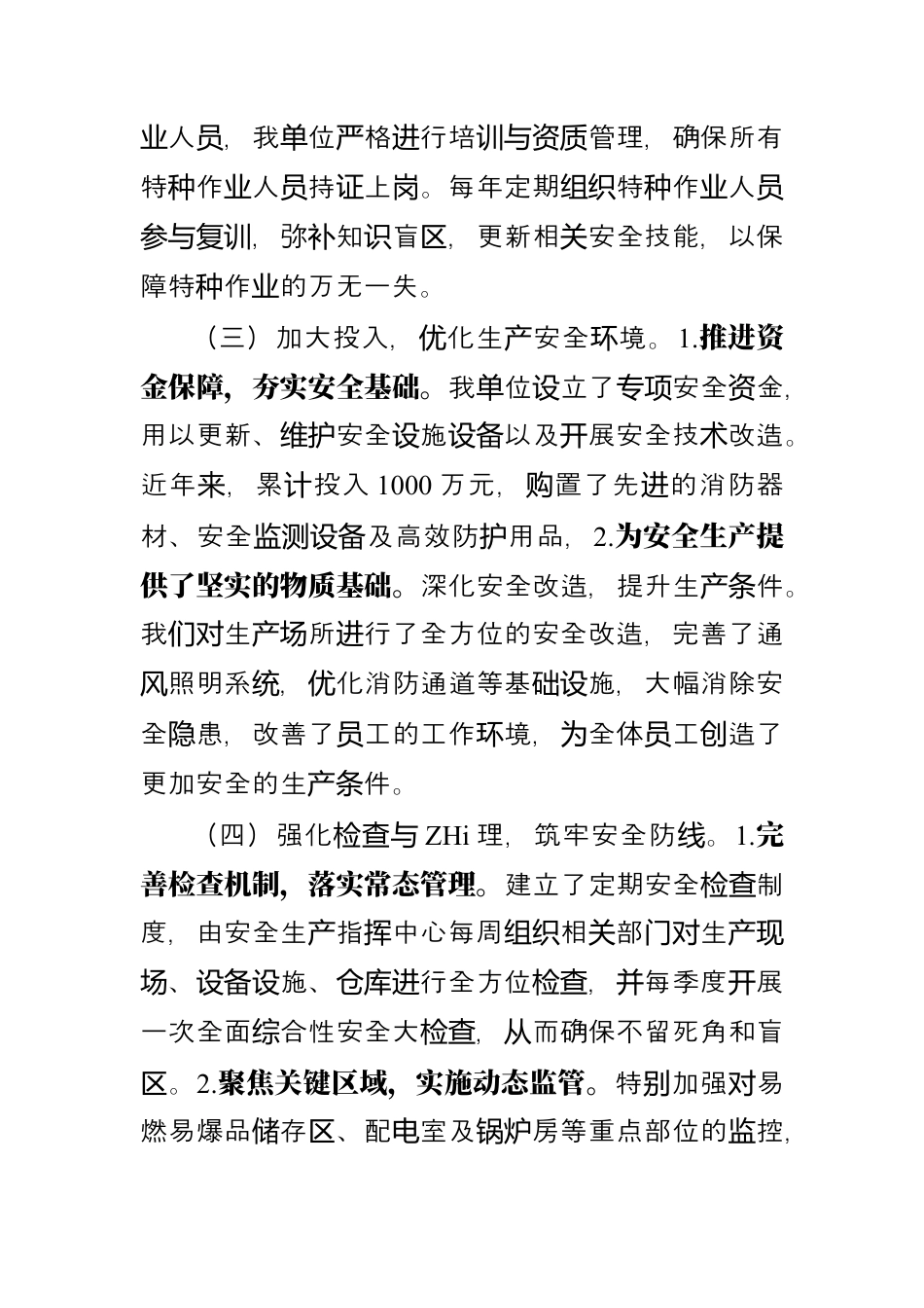 2024年安全生产总结报告.docx_第2页