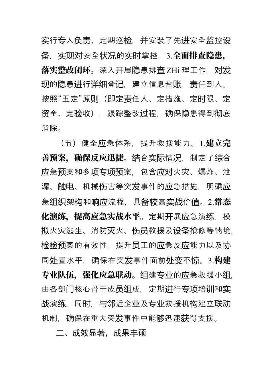 2024年安全生产总结报告.docx_第3页