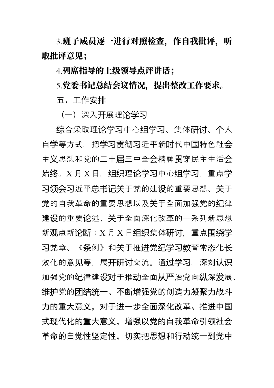2024年度“四个带头”民主生活会实施方案.docx_第2页