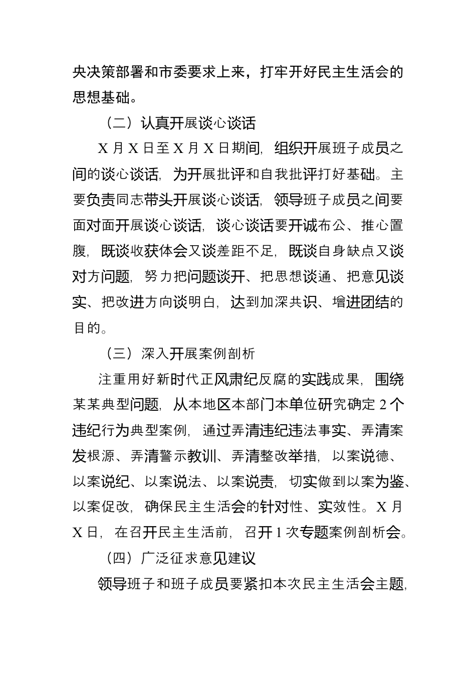 2024年度“四个带头”民主生活会实施方案.docx_第3页