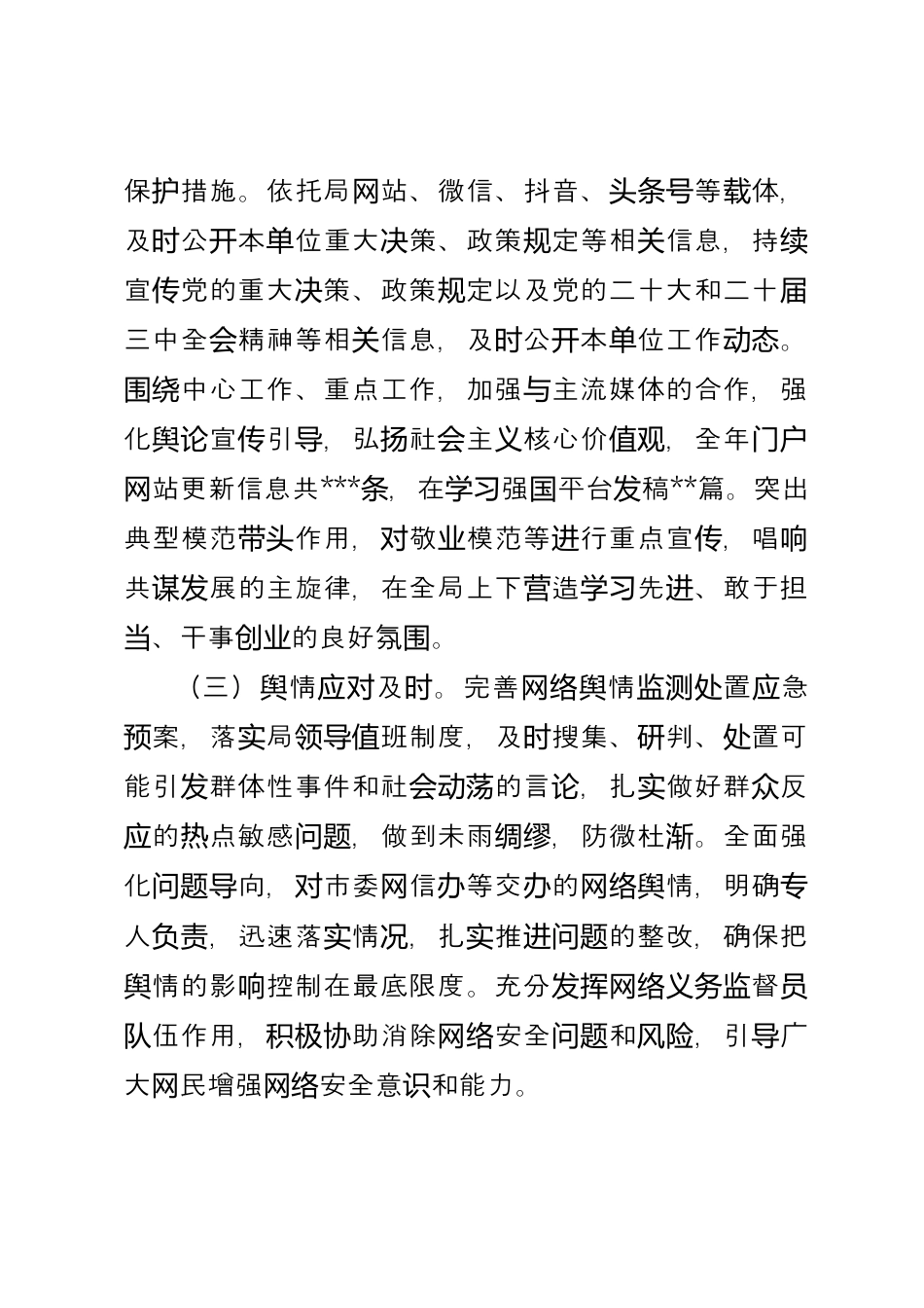 2024年度党组书记落实xxxt工作责任制述职报告.docx_第2页