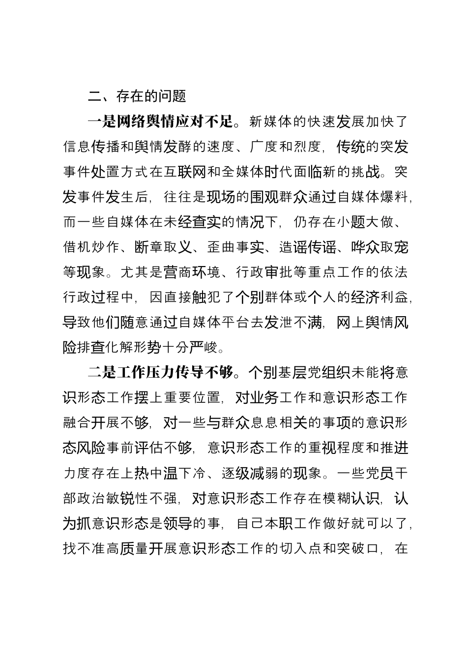 2024年度党组书记落实xxxt工作责任制述职报告.docx_第3页