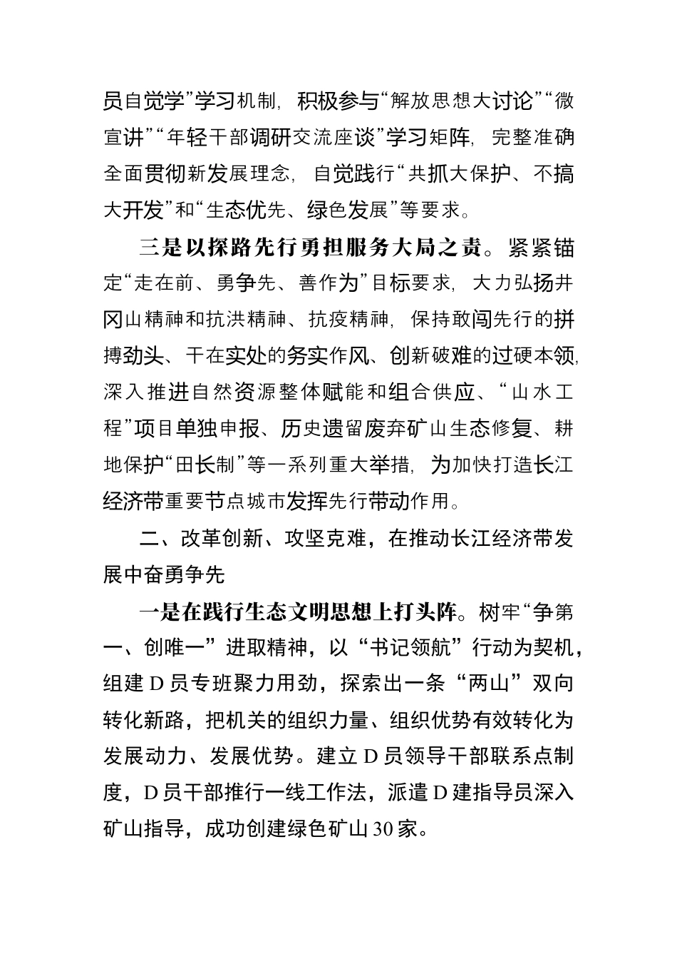 2024年度领导干部述职述廉报告.docx_第2页