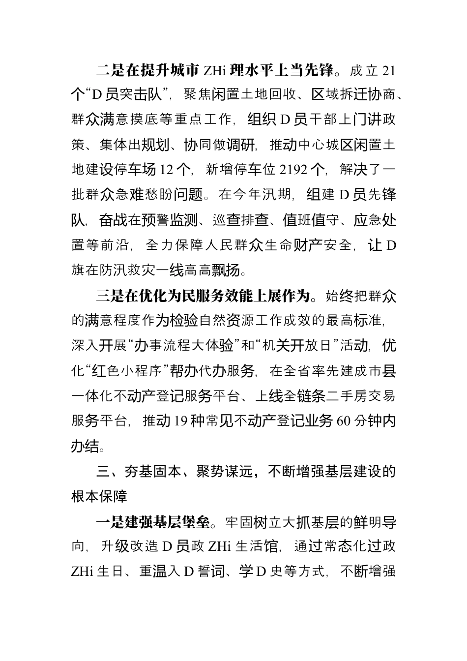 2024年度领导干部述职述廉报告.docx_第3页