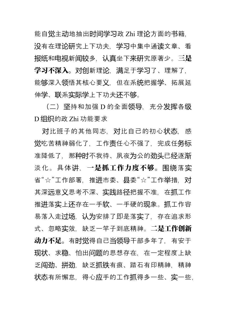 2024年度民主生活会材料.docx_第2页