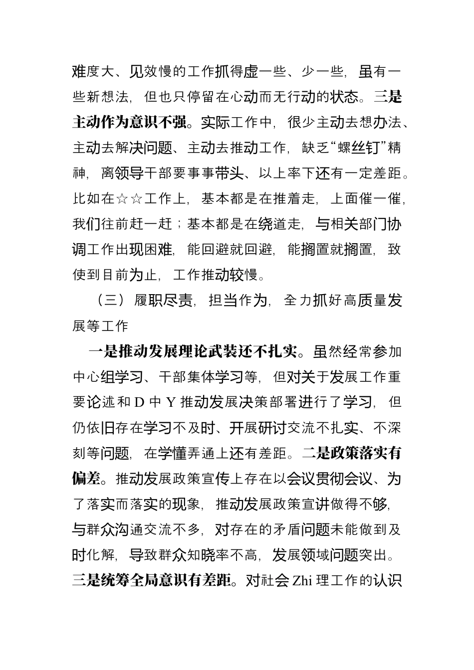 2024年度民主生活会材料.docx_第3页