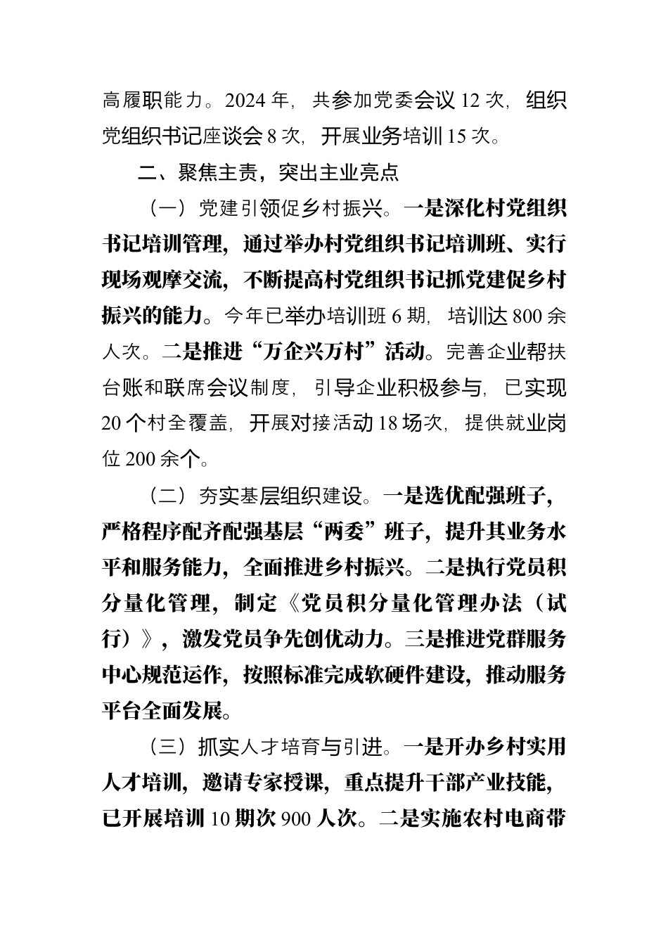2024年个人述职述责述廉报告.docx_第2页
