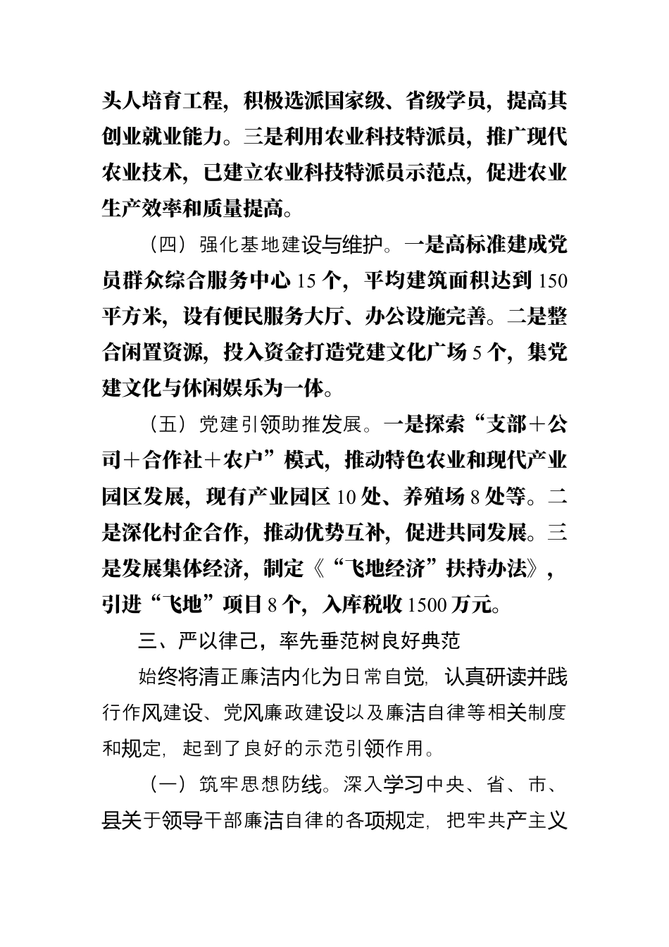 2024年个人述职述责述廉报告.docx_第3页