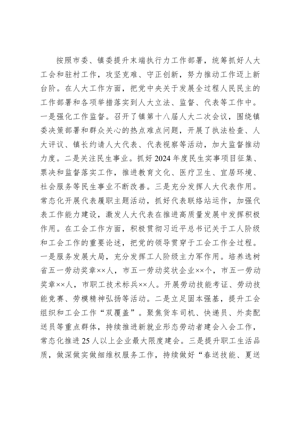 2024年乡镇干部述职述廉述法报告.docx_第2页