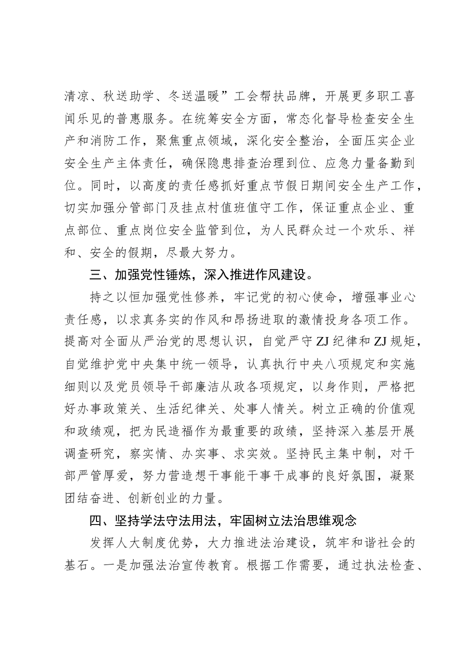 2024年乡镇干部述职述廉述法报告.docx_第3页