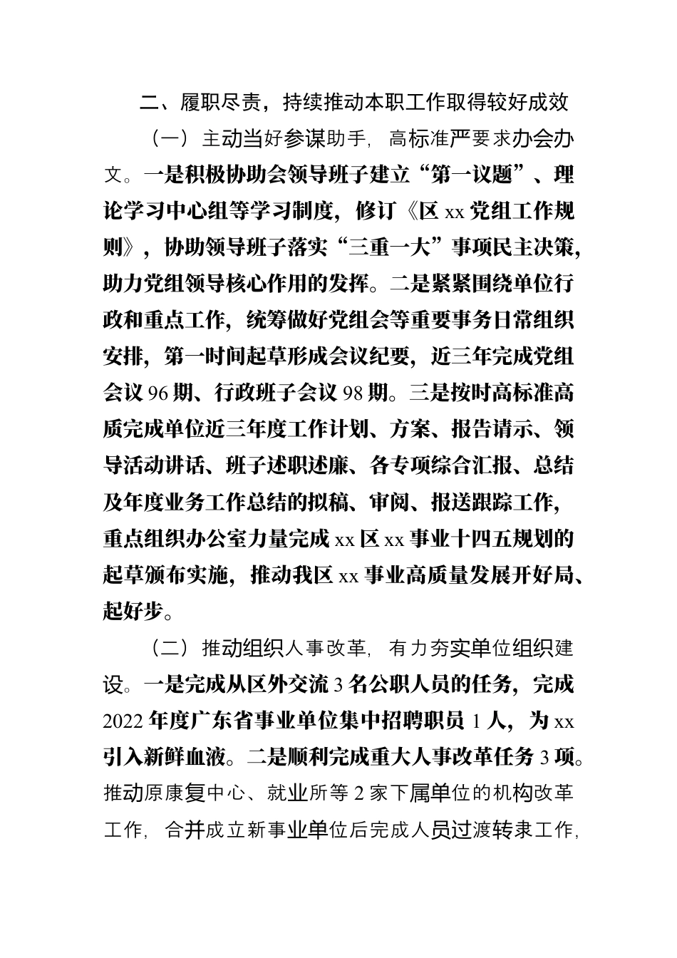 办公室负责人三年述职述廉报告.docx_第2页