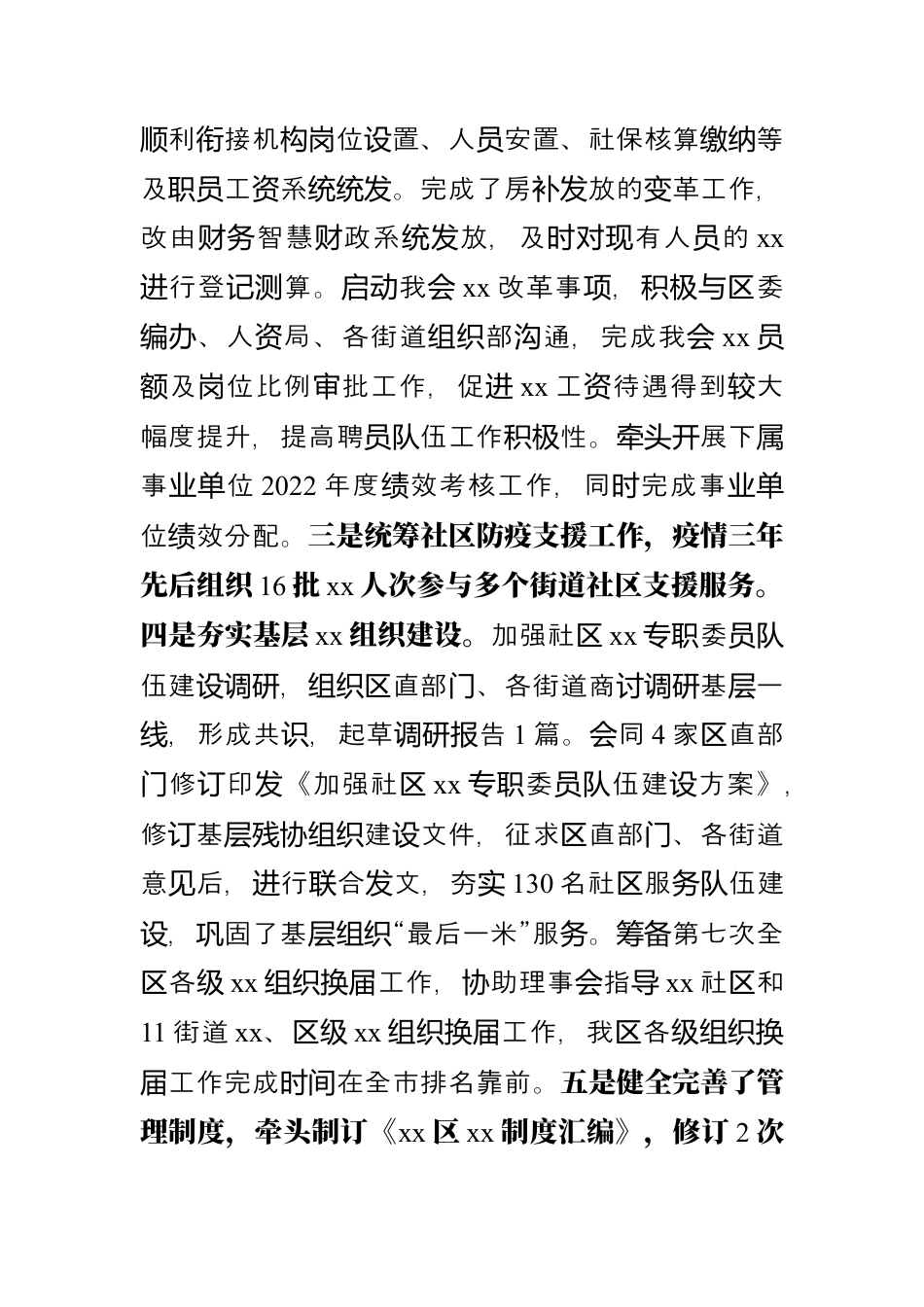 办公室负责人三年述职述廉报告.docx_第3页