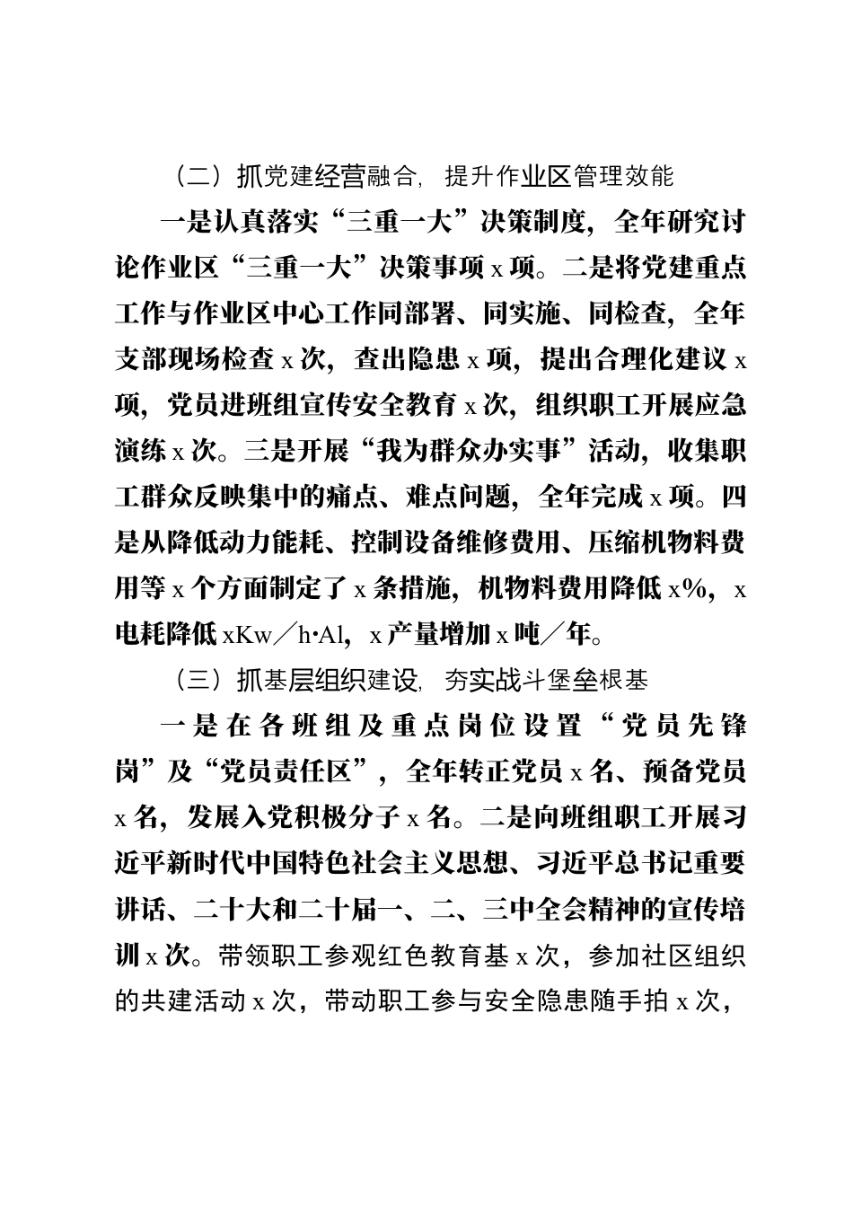 党支部书记2024年抓党建工作述职评议报告.docx_第2页