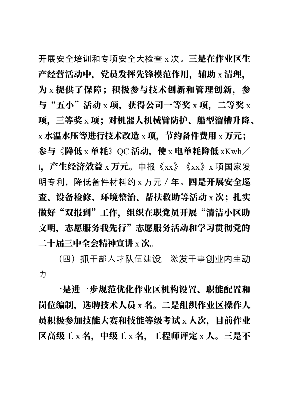 党支部书记2024年抓党建工作述职评议报告.docx_第3页