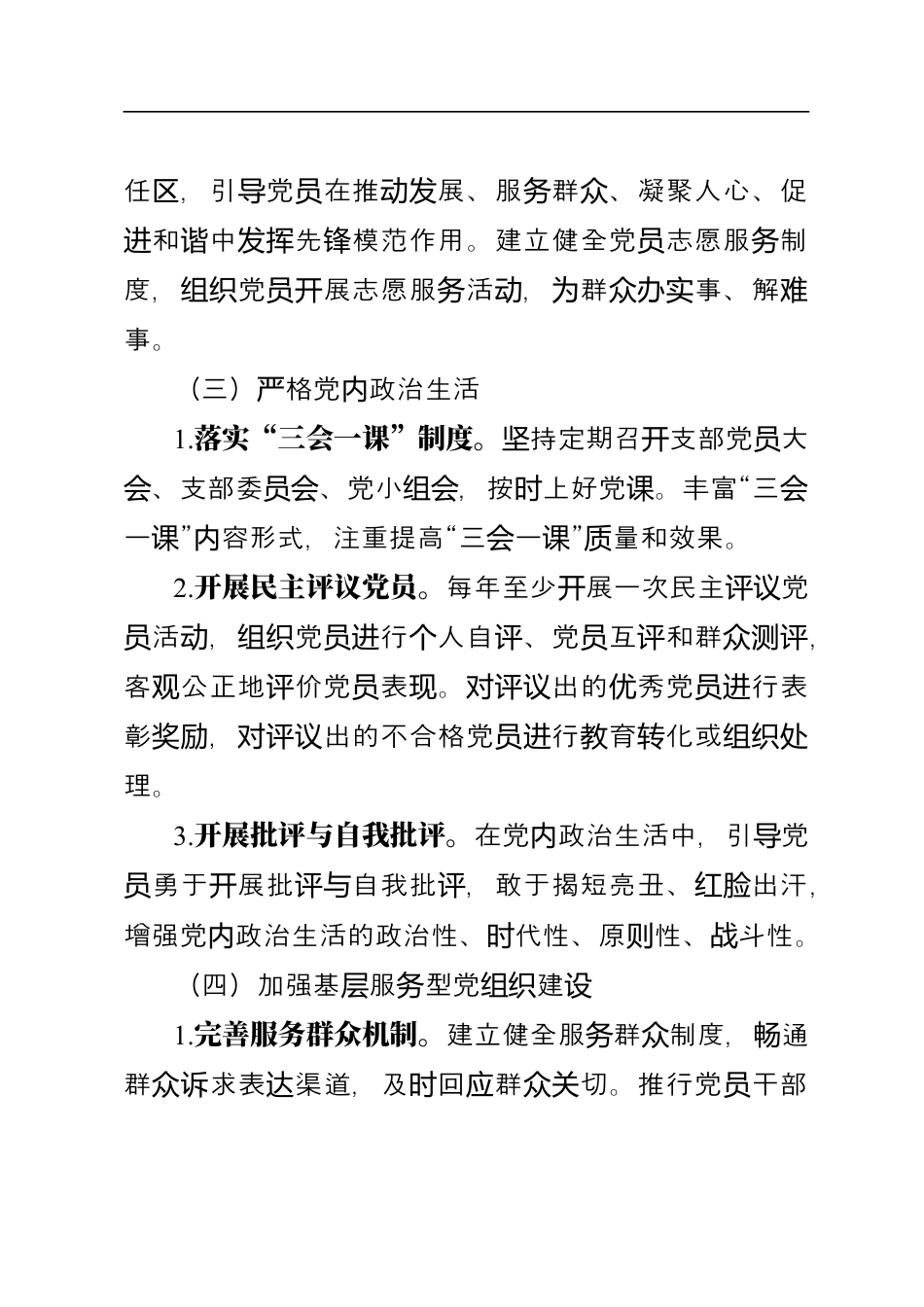 关于加强2025年基层党组织建设工作的实施方案.docx_第3页