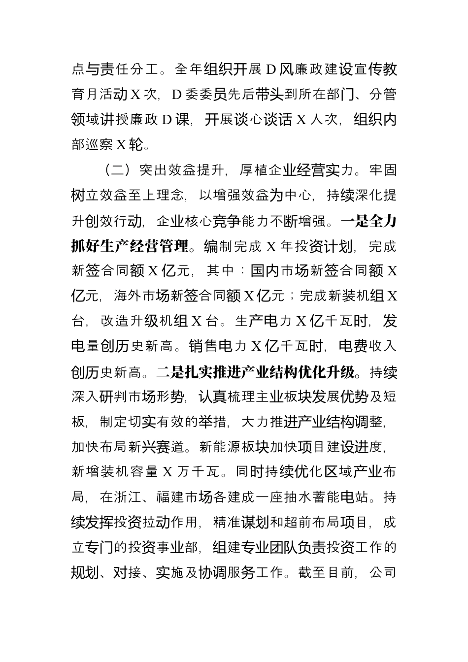 国有企业2024年工作况总结及2025年工作思路.docx_第2页