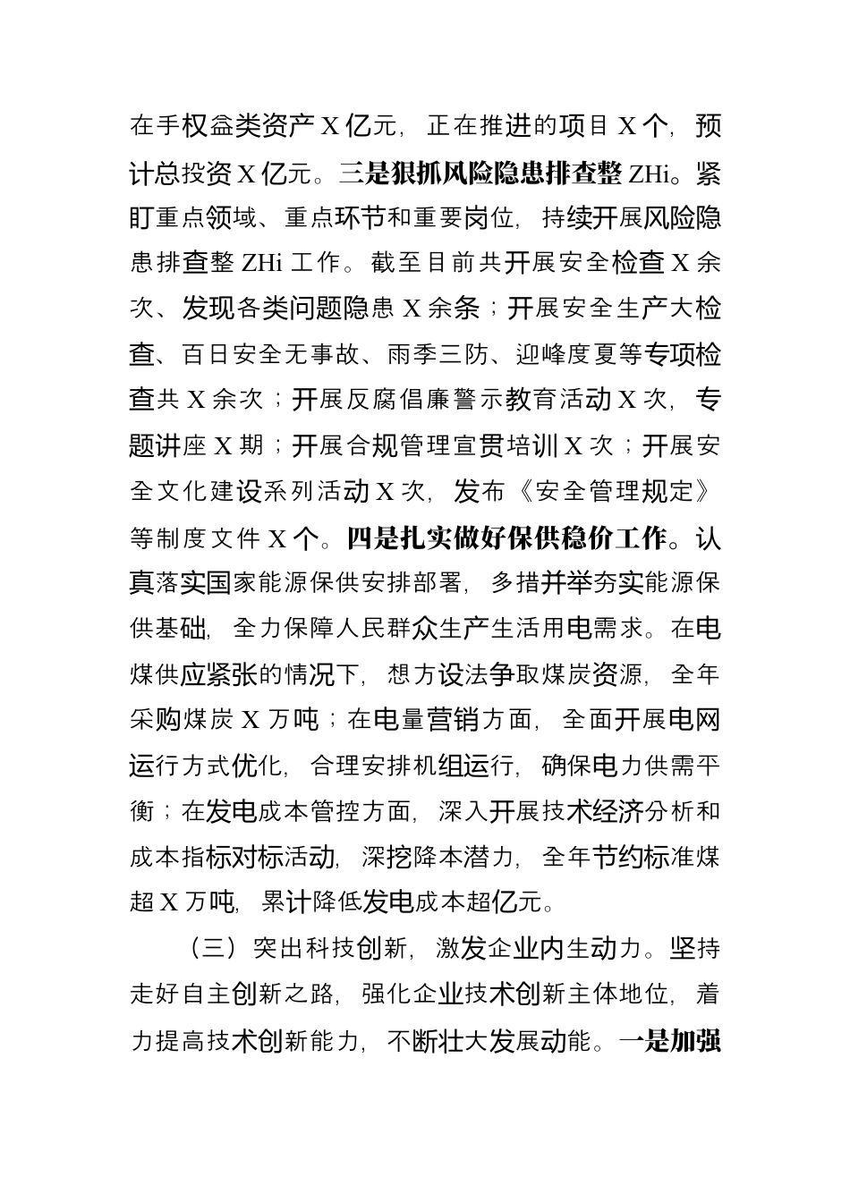 国有企业2024年工作况总结及2025年工作思路.docx_第3页