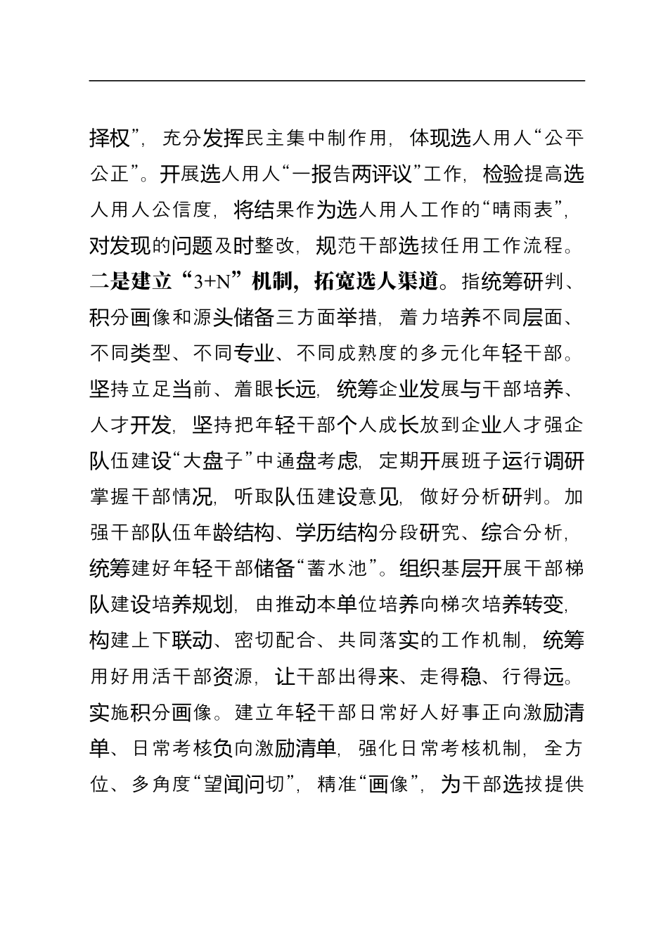 国有企业党委2024年度年轻干部人才培养工作总结.docx_第2页