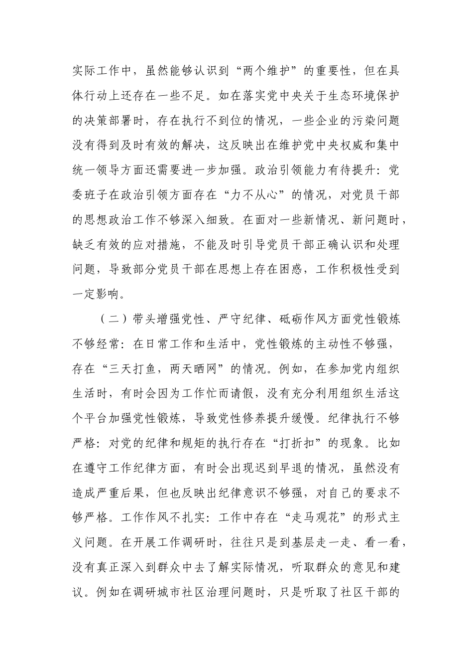 2025年度带头在遵规守纪、清正廉洁前提下勇于担责、敢于创新方面等四个带头剖析对照检查材料3.docx_第2页
