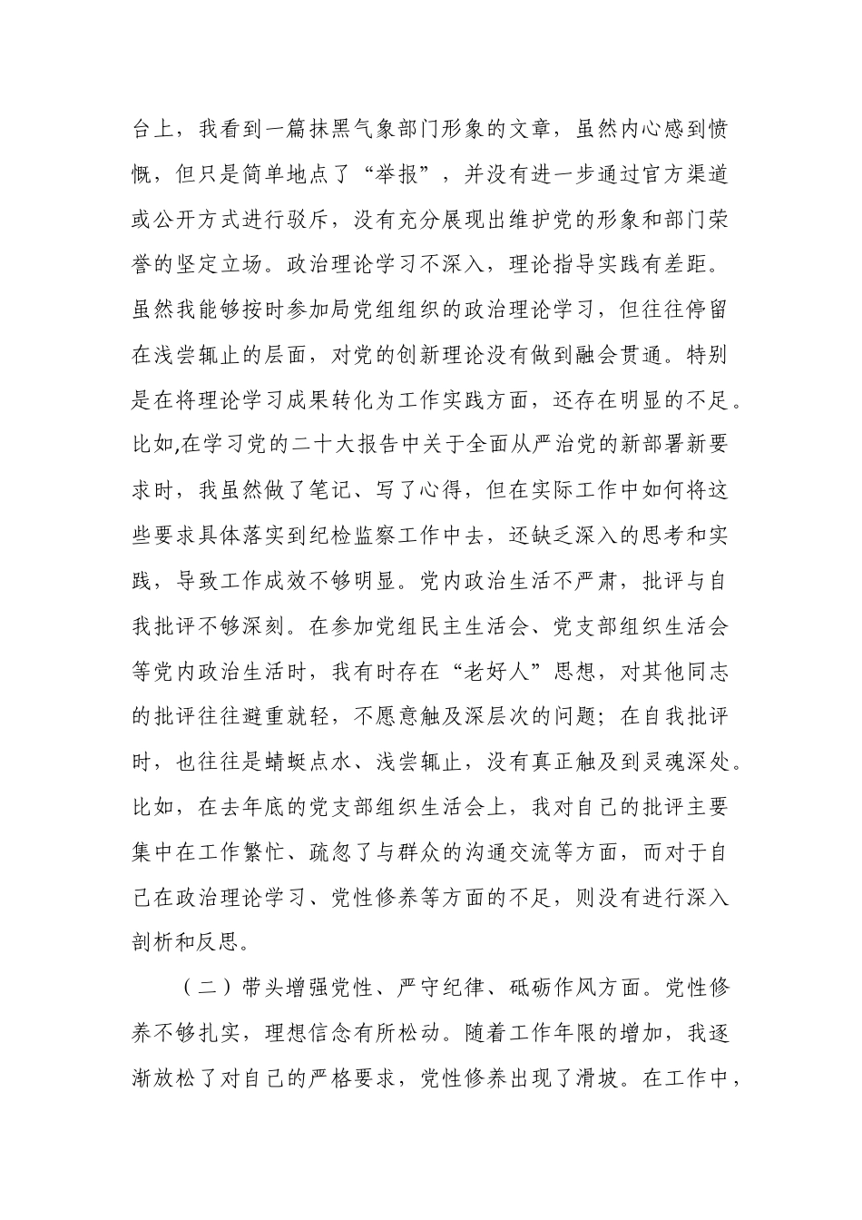 党委书记党组书记2025年带头增强党性、严守纪律、砥砺作风方面等“四个带头”个人对照检查材料.docx_第2页