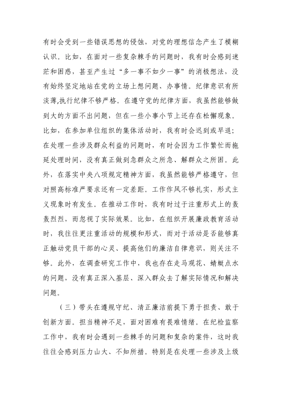 党委书记党组书记2025年带头增强党性、严守纪律、砥砺作风方面等“四个带头”个人对照检查材料.docx_第3页