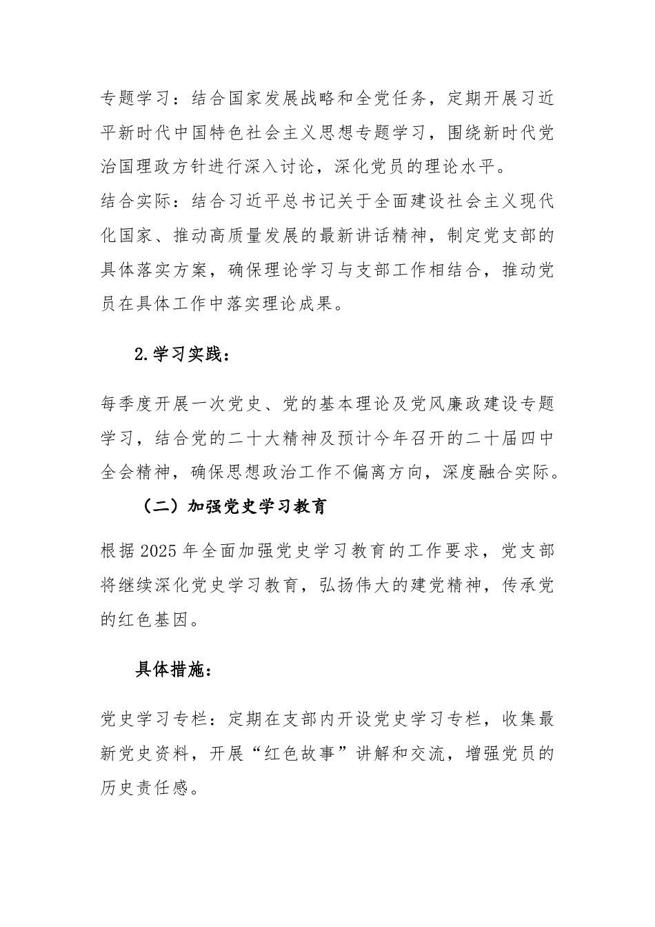 2025年党支部工作计划参考范文.docx_第2页