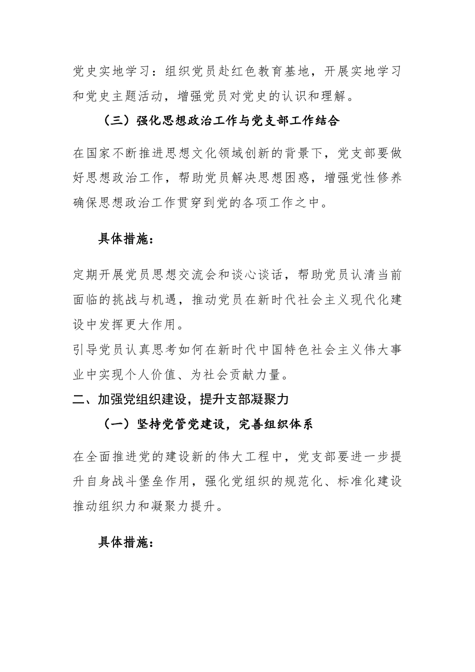 2025年党支部工作计划参考范文.docx_第3页